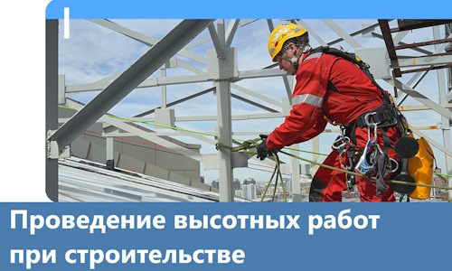 Проведение высотных работ при строительстве в Губкине